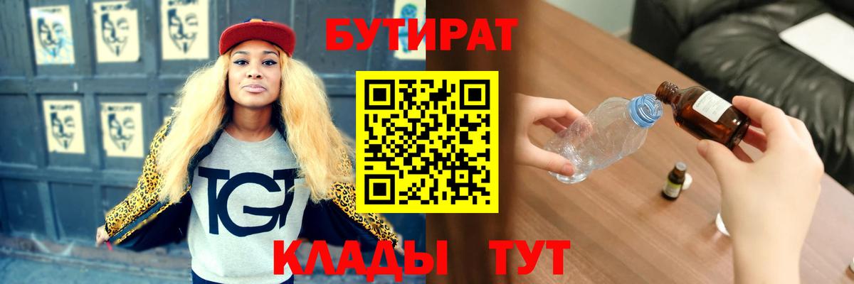 БУТИРАТ оксибутират Аша