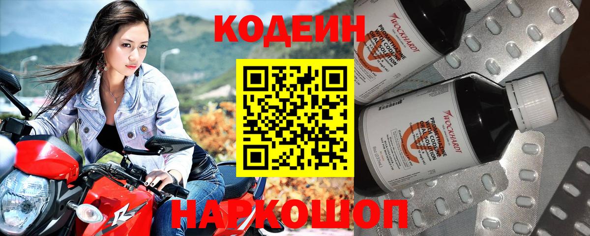 наркота  Codein напиток Lean (лин)  Вход с VPN  Кодеиновый сироп Lean Purple Drank  Аша 