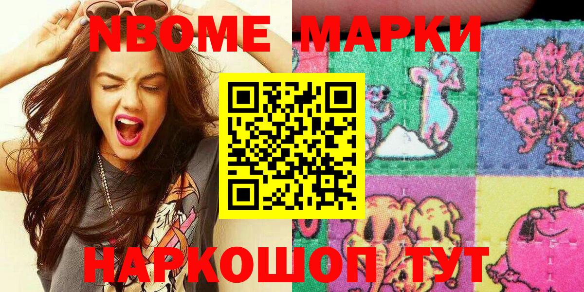 хочу наркоту  Вход с VPN  Марки 25I-NBOMe 1,5мг  Аша  Марки 25I-NBOMe 1,5мг 