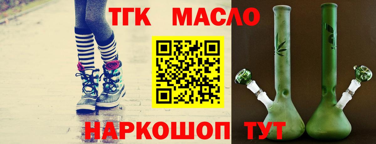 ТГК THC oil  Вход с VPN  Аша 